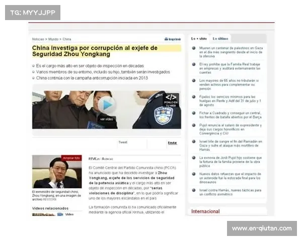 西班牙足协反腐案进展,前主席涉嫌违规操作被立案